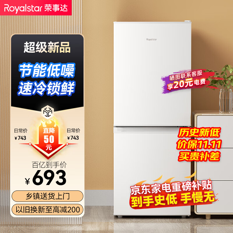 荣事达（Royalstar）161升小冰箱小型家用出租房办公室宿舍双开门两门双门二门电冰箱节能省电低音白色BCD-161L9RSZ高性价比高么？