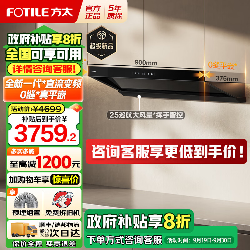 方太V2抽吸油烟机灶具套装 顶侧一体0缝*真平嵌抽吸油烟机燃气灶 大风量烟灶套装家用厨房油烟机 【单烟机】V2顶侧一体/烟灶联动