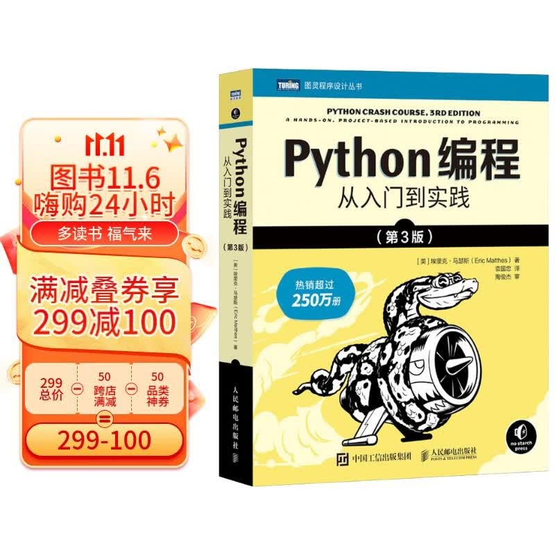 Python编程 从入门到实践 第3版(图灵出品)使用感如何?