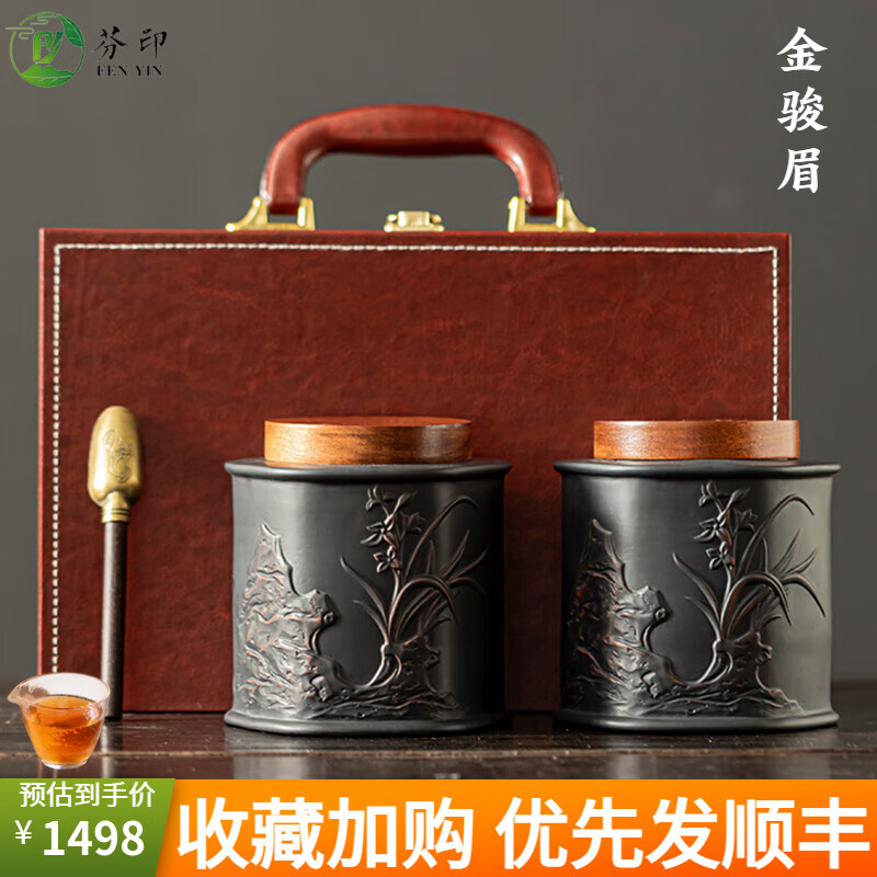 芬印武夷山金骏眉红茶叶官方旗舰店正品礼盒装蜜香过节礼品送礼长辈