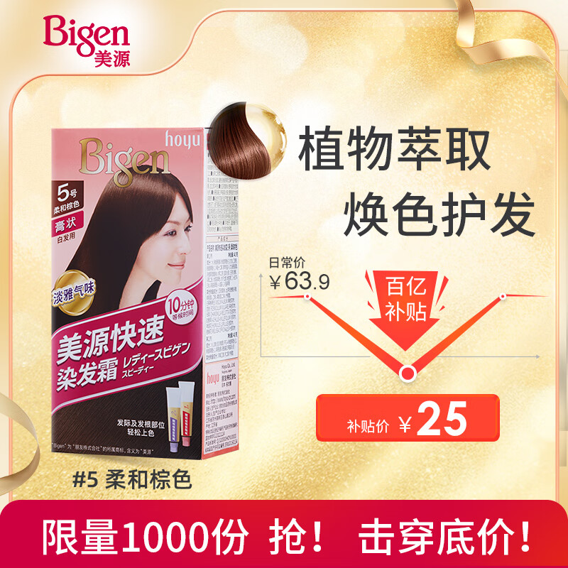 ���ڲ�����Bigen��Դ��Bigen������Ⱦ�� 80g�������ɫ5��ֲ����ȡ 7ɫ��ѡ