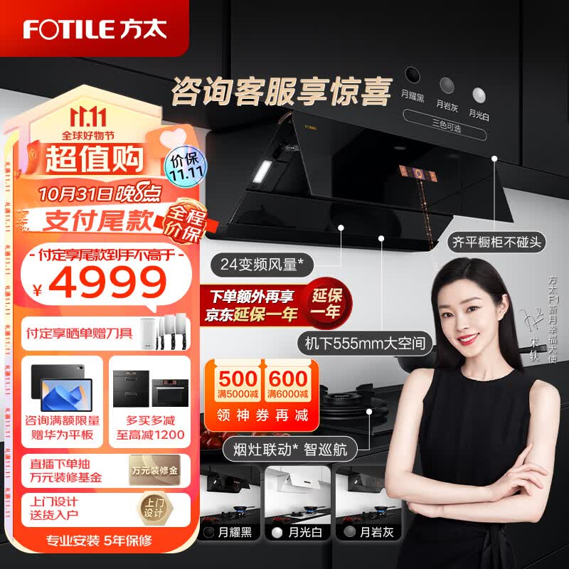 方太（FOTILE）抽吸油烟机灶具F1新月系列套装 家用侧吸变频烟灶24大风量烟灶联动01-F1A套餐天然气（三色可选）高性价比高么？