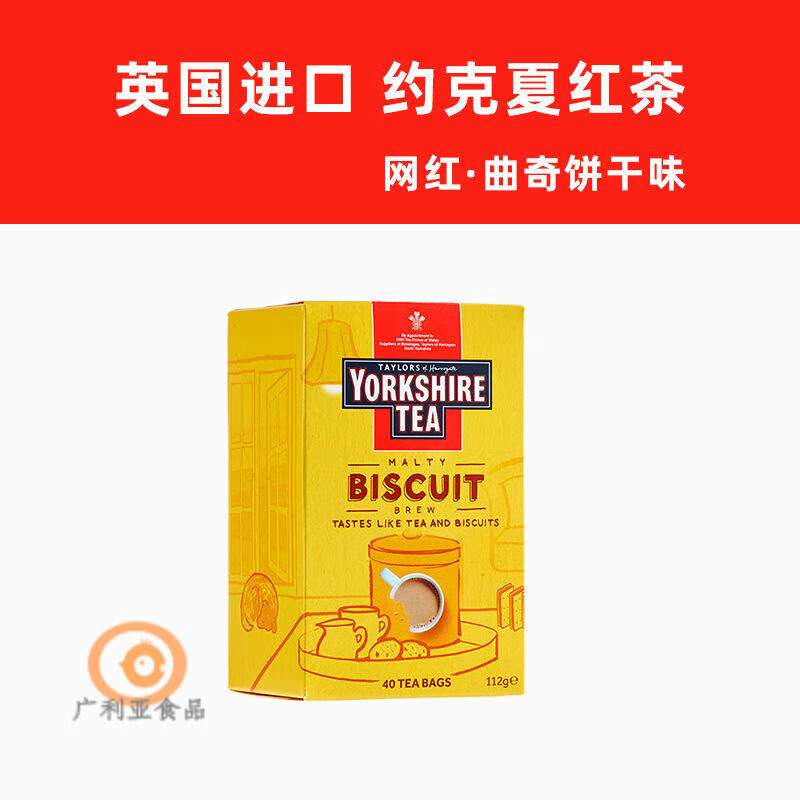 食芳溢约克夏饼干红茶英国进口玛莎饼干茶包英式原装烘焙小包装茶叶 约克夏饼干红茶(40包)