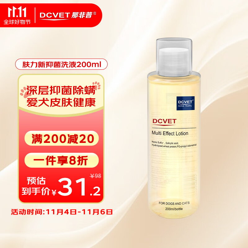 那非普 肤力新 猫狗药浴 螨虫猫藓 真菌皮肤病 抑菌洗液 200ml怎么看?