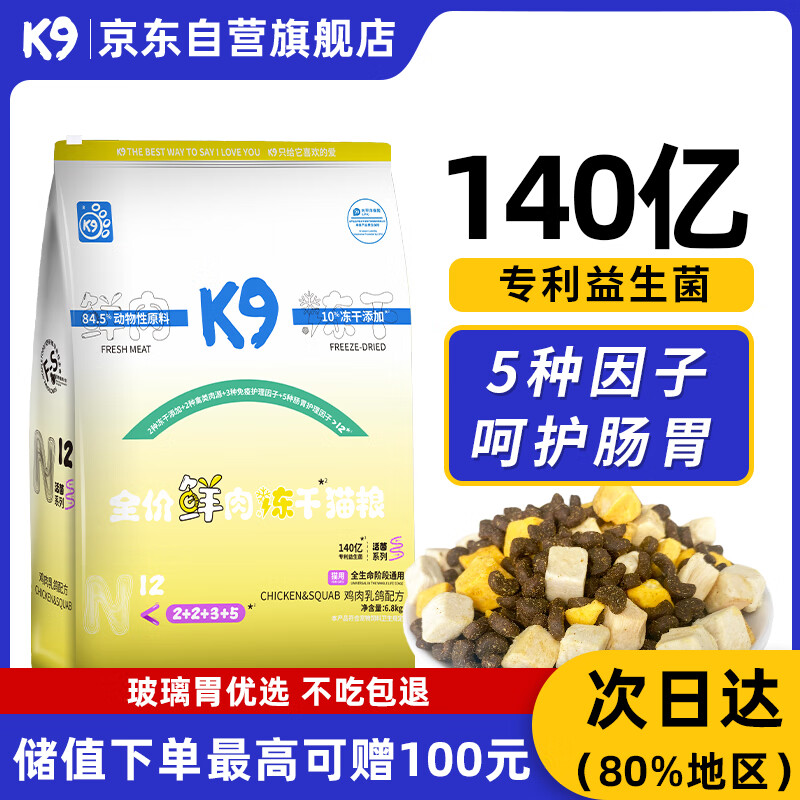 K9猫粮 鲜肉冻干三拼活菌系列成猫幼猫通用无谷鸡肉乳鸽配方6.8kg