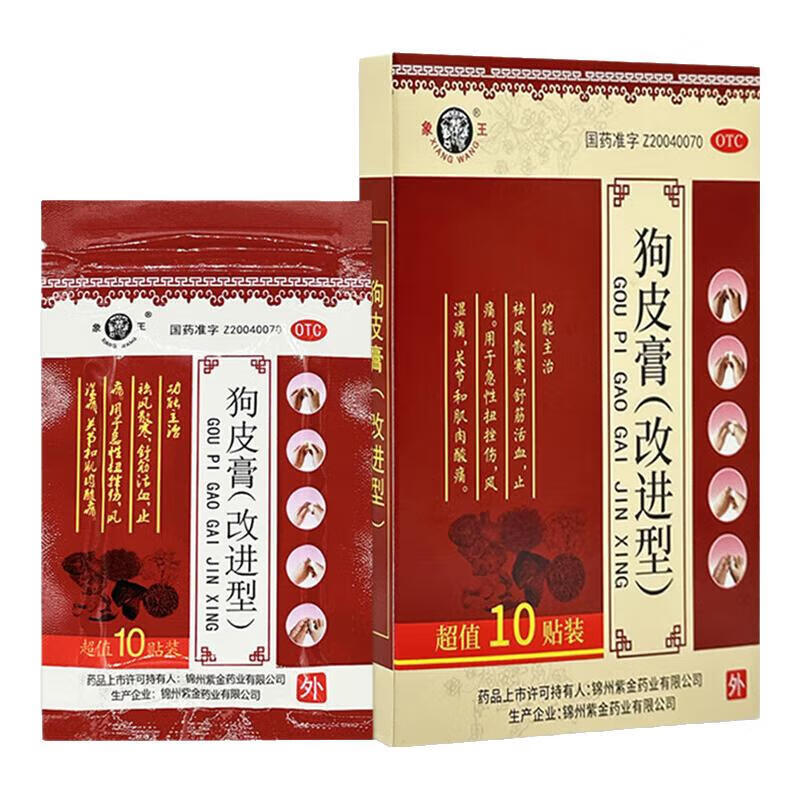 5cm*6贴/盒 1盒装【10/贴装小规格象王狗皮膏药改进型