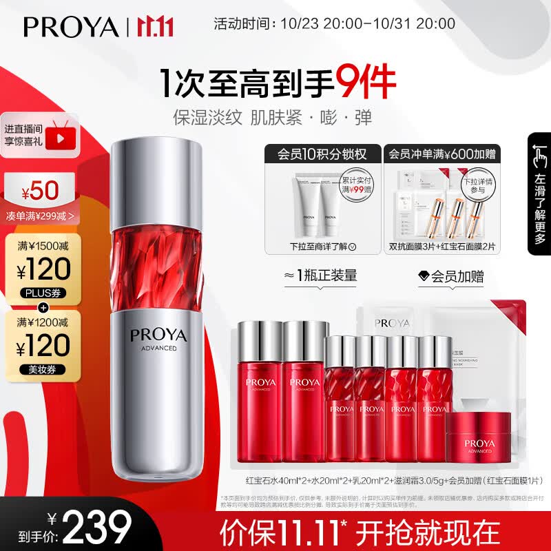 珀莱雅红宝石乳液2.0 赋能鲜颜淡纹紧致活肤乳120ml 补水保湿送女友使用感如何?