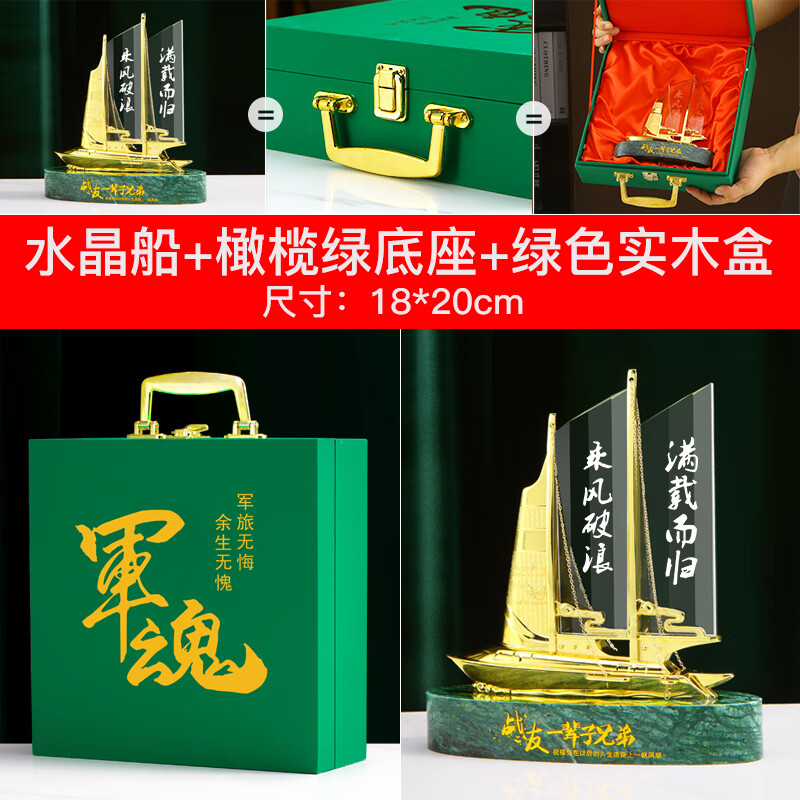 晶亦求精入退伍军人纪念品定制送战友班长兄弟老兵光荣退役转业联谊会聚会军旅留念水晶船一帆风顺入伍礼物 一帆风顺DX款(橄榄绿大理石底座）军魂木盒