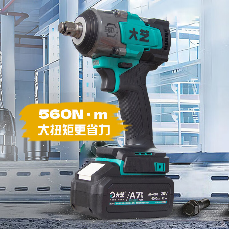 大艺560N电扳手无刷大扭力20V冲击汽修专用锂电池电动风炮A7-560 A7-560裸机【不含电池充电器】