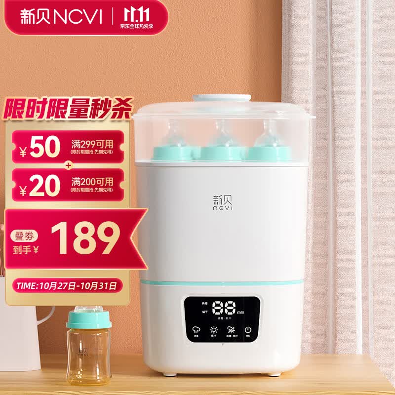 新贝 婴儿奶瓶带烘干二合一 宝宝专用多功能消毒锅蒸汽消毒8015-2高性价比高么？