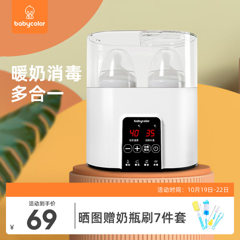 Baby Color温奶器暖奶器恒温调奶器婴儿奶瓶消毒器二合一 热奶解冻加热辅食 基础款-带蒸蛋架高性价比高么？