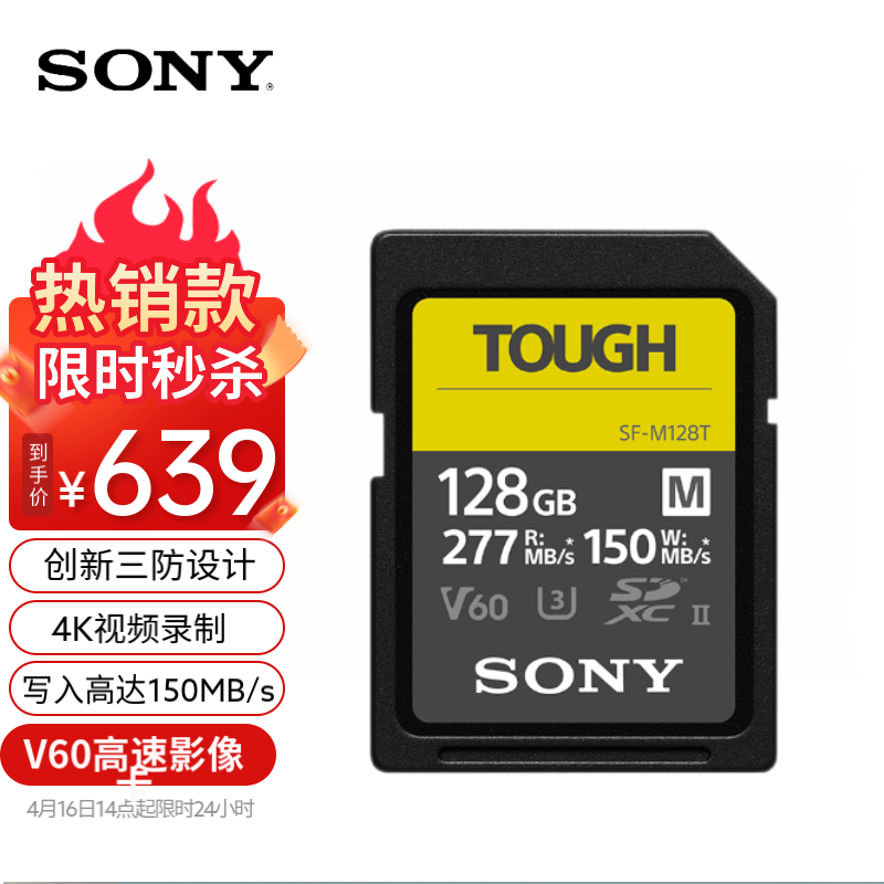 索尼（SONY）SF-M128T TOUGH三防SD卡 128GB  高速277MB/s UHS-II V60相机存储卡