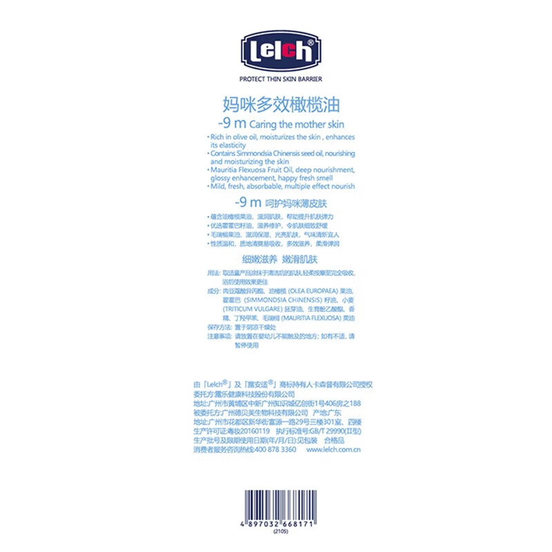 露安适（Lelch）蕴育安护橄榄油 温和滋润保湿 孕妈护肤品 全身按摩油 120ml