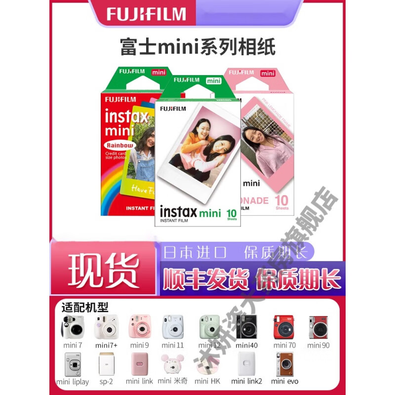 富士(fujifilm)拍立得相机相纸 一次成像mini迷你mini9/11/25/70/90/7
