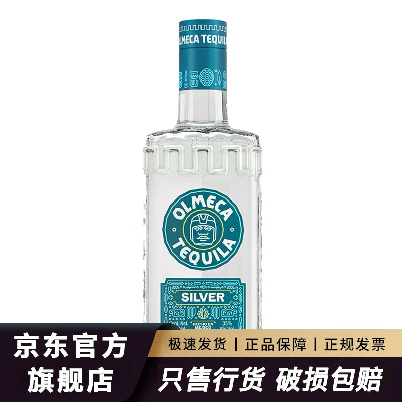 奥美加（OLMECA）奥美加阿特兹银龙舌兰银标 Olmeca 特基拉墨西哥洋酒 一瓶一码 奥美加银标龙舌兰 700mL 1瓶