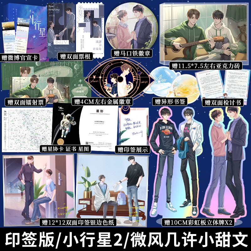 小行星2 小说实体书 微风几许著 幻想未来 许棠舟 凌澈 破镜重圆甜文