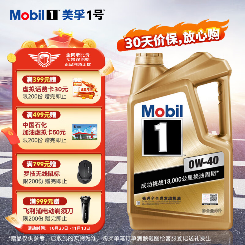 美孚（Mobil）美孚1号金美孚 全合成汽机油 0W-40 SN 5L 海外原装进口 汽车保养使用感如何?
