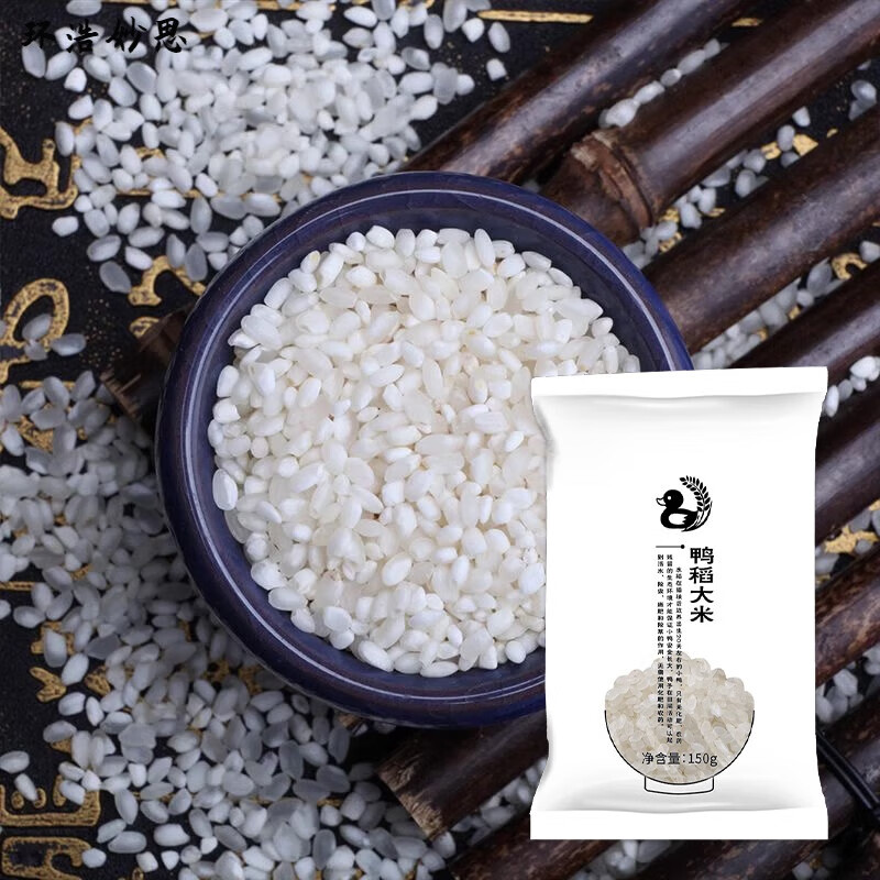 欧贤禾东北鸭稻大米150g小包试吃大米新米 鸭稻大米150g