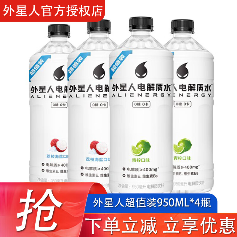 元气森林外星人电解质水荔枝海盐950ml整箱青柠味无糖0卡健身饮料运动