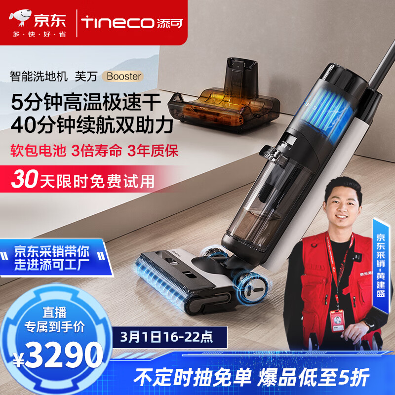 添可（TINECO）无线智能洗地机芙万Booster 高温全链极速干双向助力家用吸尘吸拖扫一体机使用感如何?