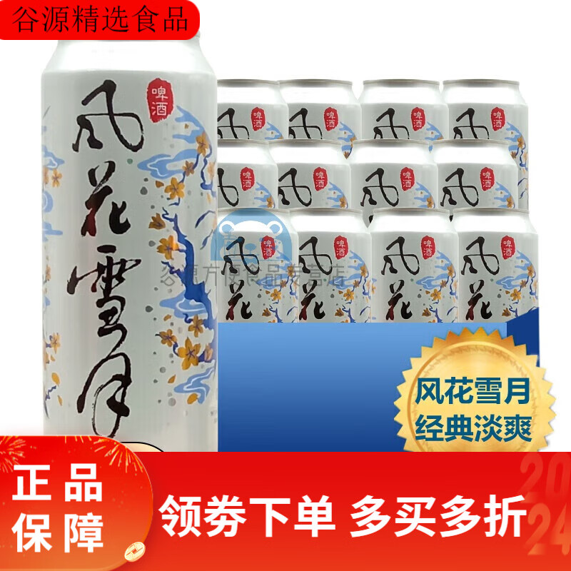 风花雪月大理风花雪月啤酒 淡爽啤酒 经典原味 特产 听装 500ml*1