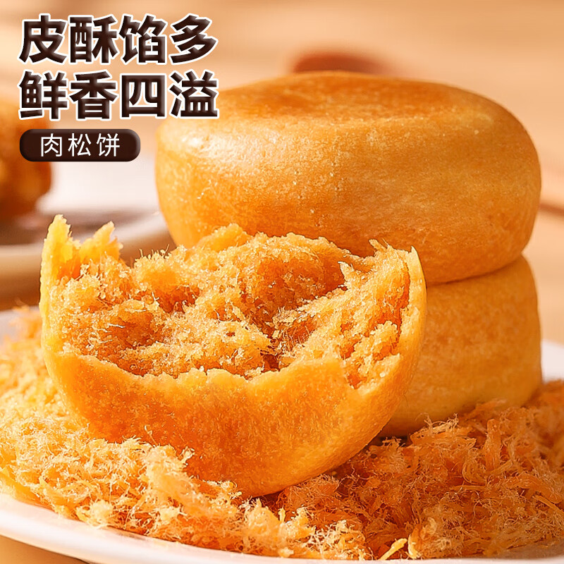 千丝肉松饼整箱孕妇健康晚上解饿零食小吃 肉松饼整箱1000g