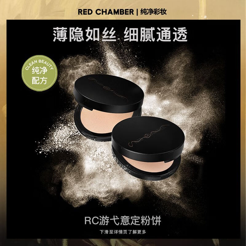 RED CHAMBER【618抢先购】朱栈RC意定粉饼定妆持久不脱妆遮瑕 礼物送女友 【柔光粉饼|干皮适用】W00白透款