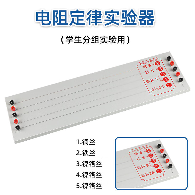 电阻定律实验器电学实验器材物理实验仪器中小学用电阻定律演示器 电