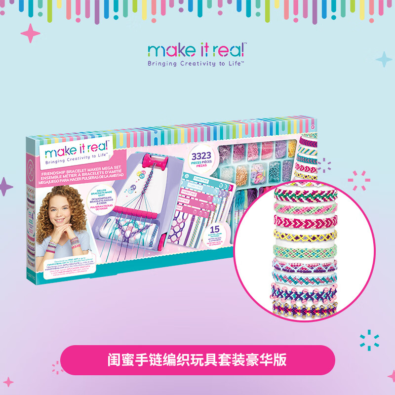 MAKE IT REAL美益睿公主首飾盒串珠手鏈?zhǔn)止ぞ幙椑K兒童手鏈女孩玩具禮物 閨蜜手鏈編織1458（可做15條）