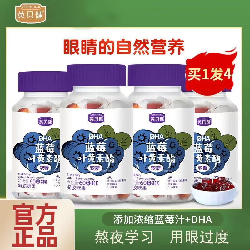 英贝健蓝莓叶黄素酯软糖dha