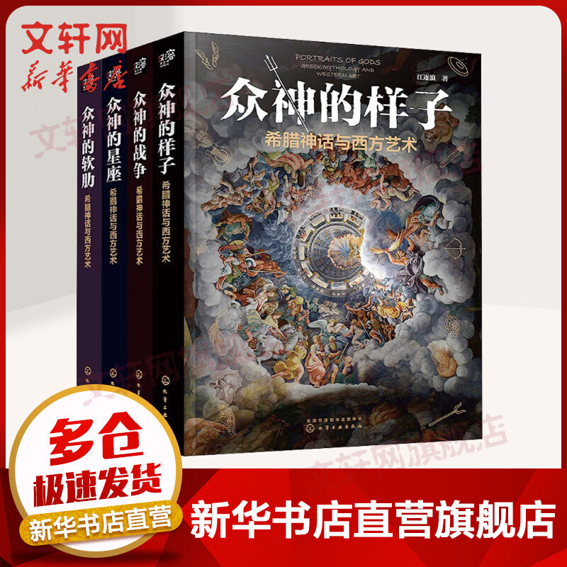 希腊神话与西方艺术(全4册) 图书