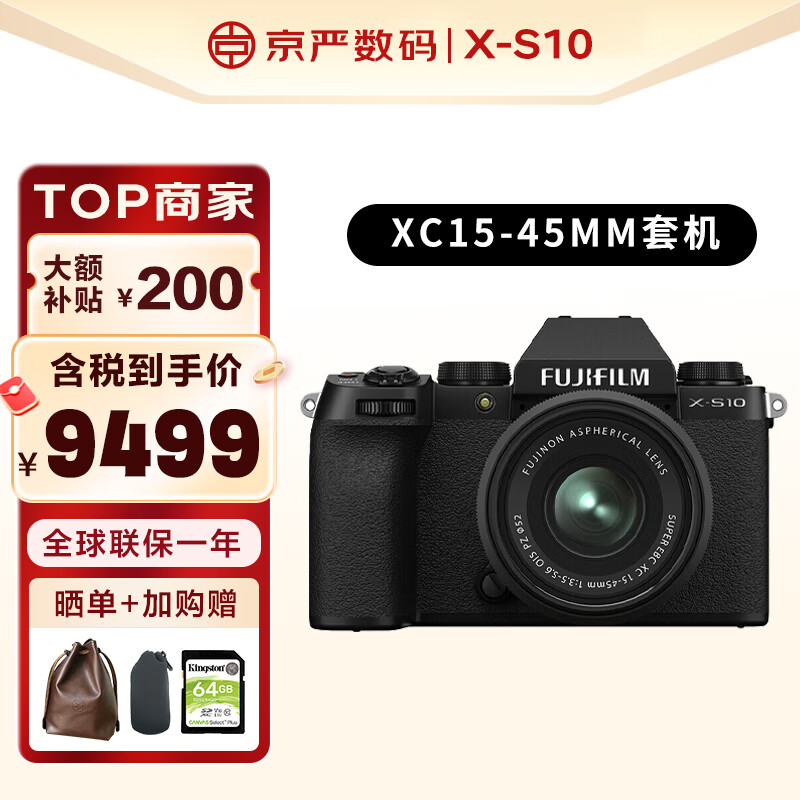 富士（FUJIFILM）xs10 x-s10 xs-10微单数码相机 4K Vlog直播防抖 单机身+15-45mm 国际版
