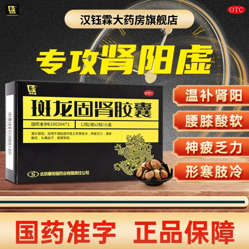 [康而福] 斑龙固肾胶囊 0.