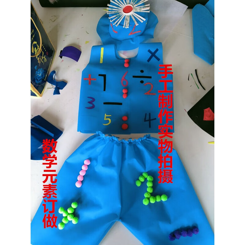 奢依君(sheyijun)数学节服装 环保表演服无纺布亲子走秀数学节元素