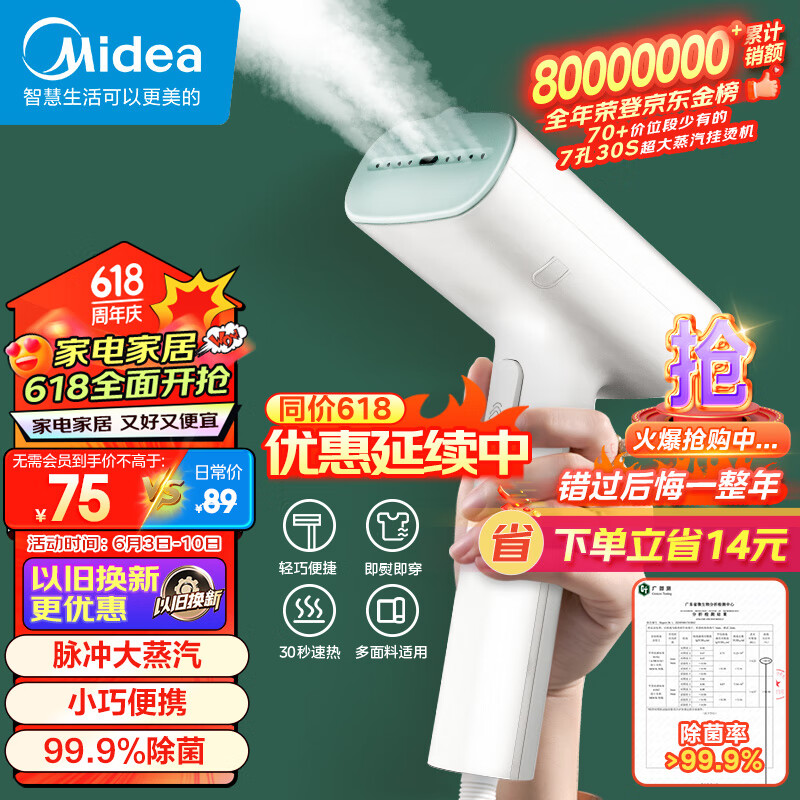 美的（Midea）【高效除菌除螨】挂烫机手持家用迷你烫衣机蒸汽电熨斗便携式旅行熨烫机团购礼品 YBJ10G2