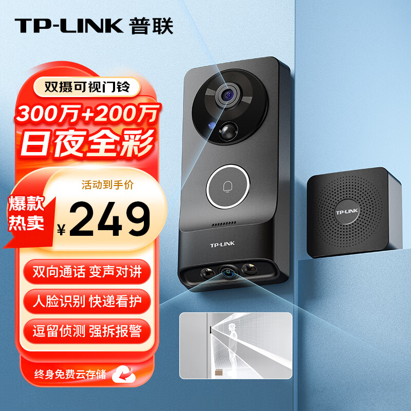 普联（TP-LINK）智能双摄可视门铃 电子猫眼家用监控摄像头 全彩夜视 快递看护 逗留强拆报警 远程查看对讲 DB55C