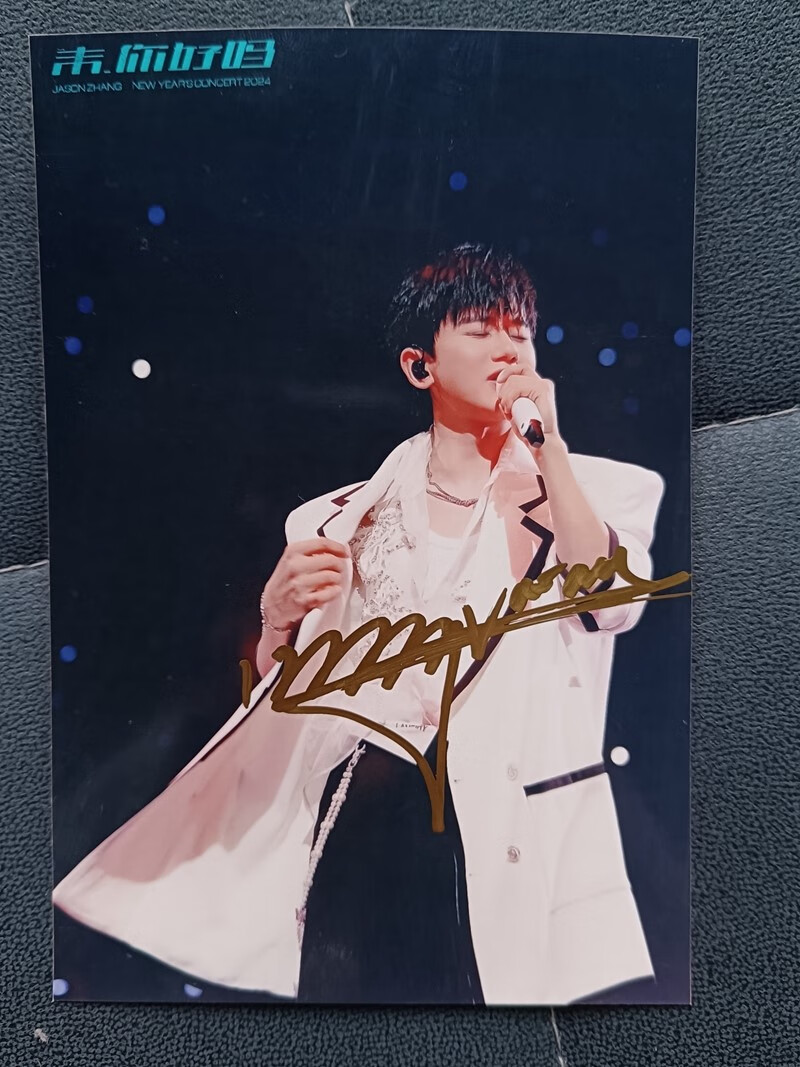 张杰亲笔签名 张杰笔签名照片 签名大海报 相框周边应援礼物5送1 a 6