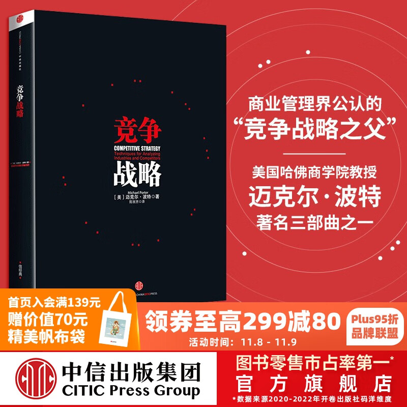 【刘润推荐】包邮 竞争战略 迈克尔波特 国家竞争优势上下册 竞争优势作者 中信出版社图书怎么看?