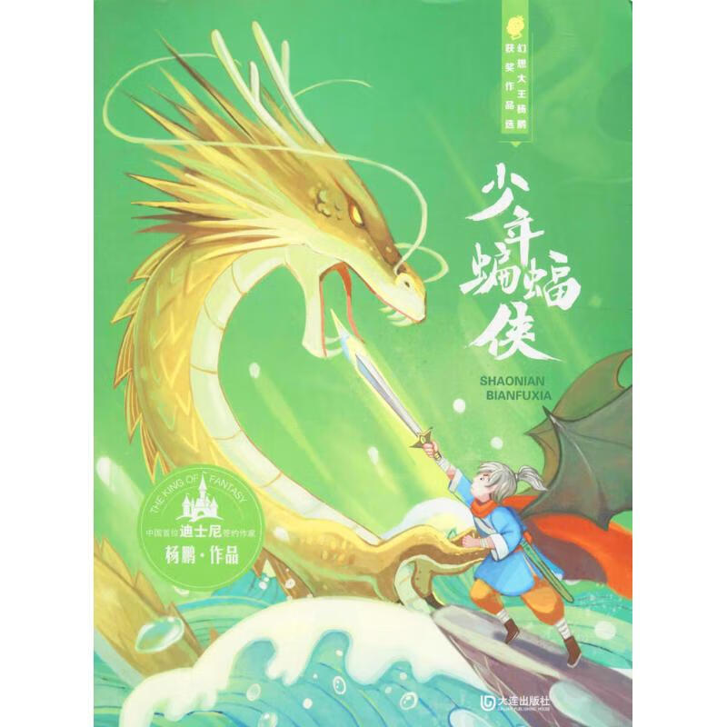 少年蝙蝠侠 9787550510913 杨鹏 著