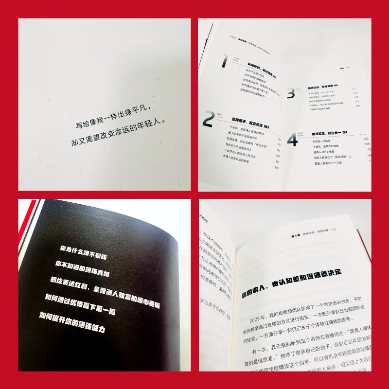 前途无量：写给年轻人的成长精进指南详情图