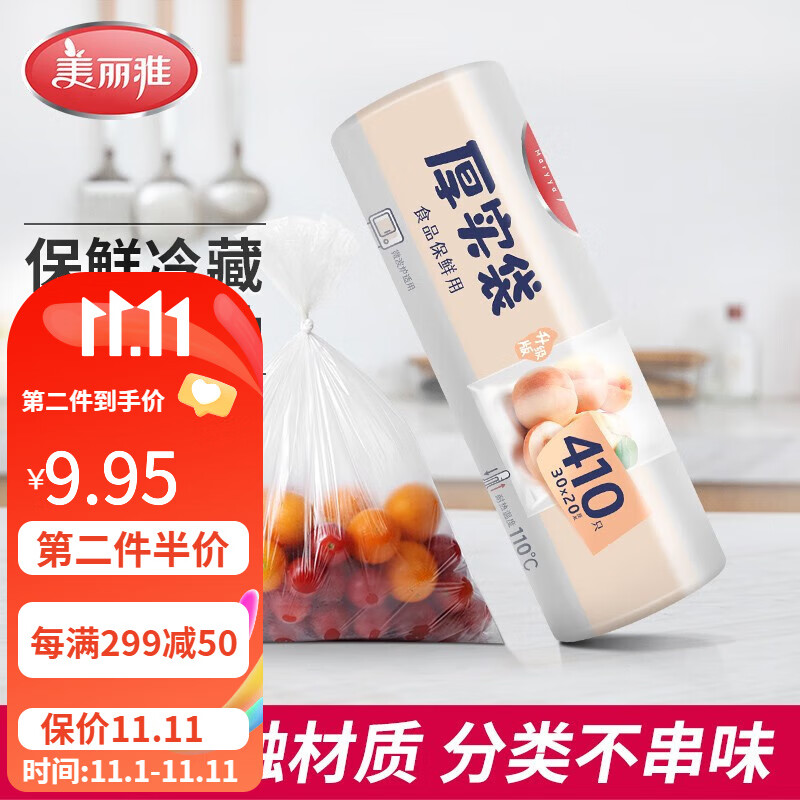 美丽雅保鲜袋厚实型食物保鲜袋pe材质点断易撕食品接触材质食品分类收纳 【410只】厚实保鲜袋中号属于什么档次？