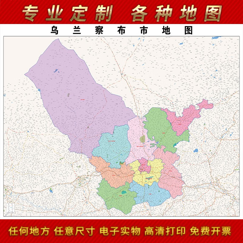 2024新款乌兰察布地图客厅办公室挂图高清防水装饰画实物推荐定制