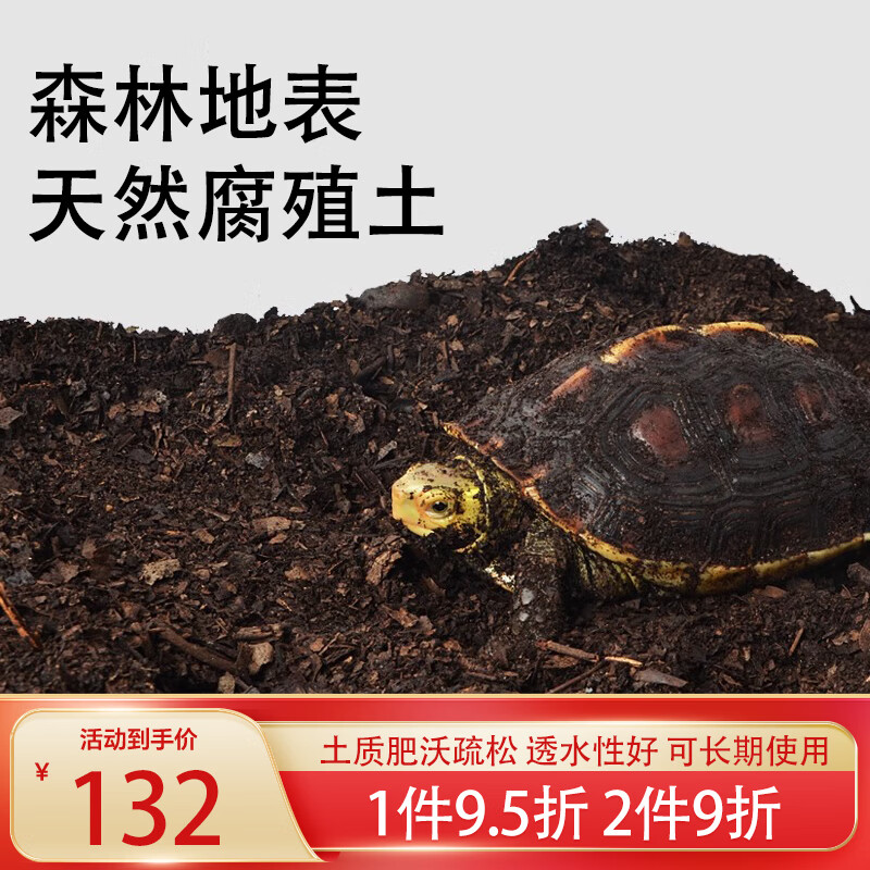 藤印象爬寵墊材森林地表腐殖土蜥蜴角蛙泥陸龜黃緣半水龜飼養(yǎng)箱造景用品 腐殖土38斤