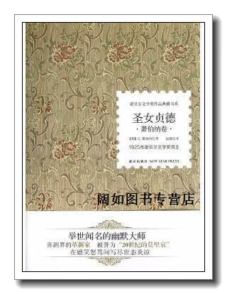 诺贝尔文学奖作品典藏书系:圣女贞德萧伯纳卷,g.