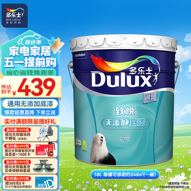 多乐士（Dulux）致悦通用无添加底漆环保内墙乳胶漆室内 防霉油漆涂料A914-65749 18L大桶