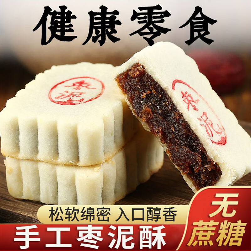 康泉无蔗糖枣泥糕枣花酥糕点心传统无糖精零食 【10袋、约500g】无蔗糖