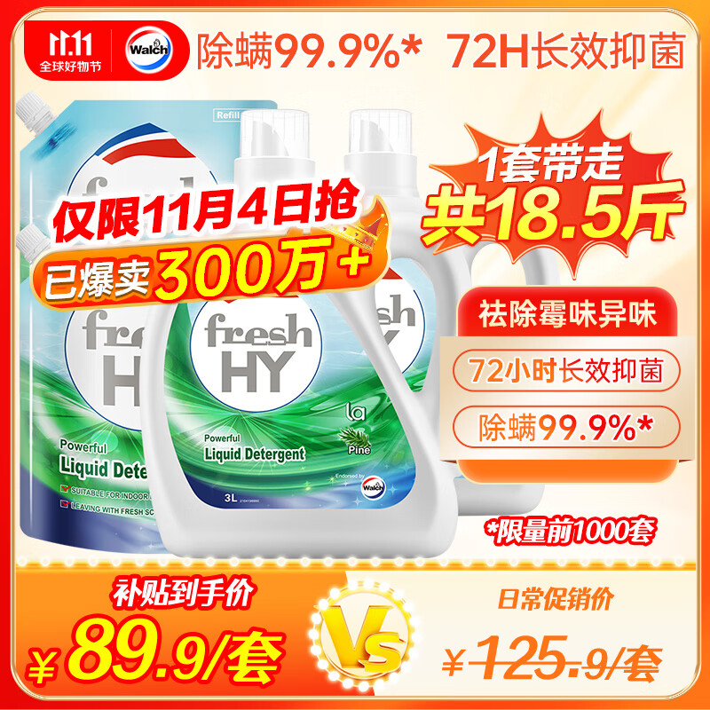 威露士有氧洗衣液18.5斤 除菌除螨（3L瓶+2.25L瓶+2L袋x2）高性价比高么？