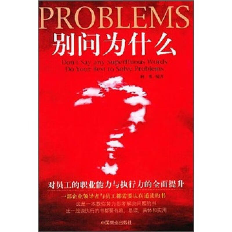 【正版图书】别问为什么