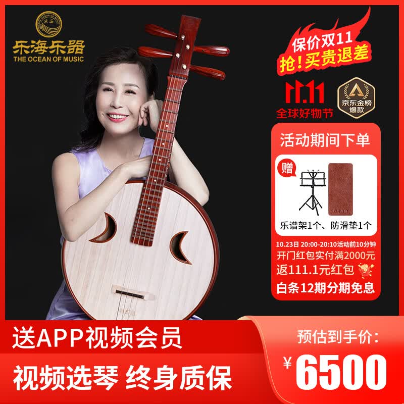 乐海（THE OCEAN OF MUSIC） 徐阳监制阮族中阮乐器奥氏黄檀木材质演奏级中阮 DWZ4JZ镌尔雅高性价比高么？