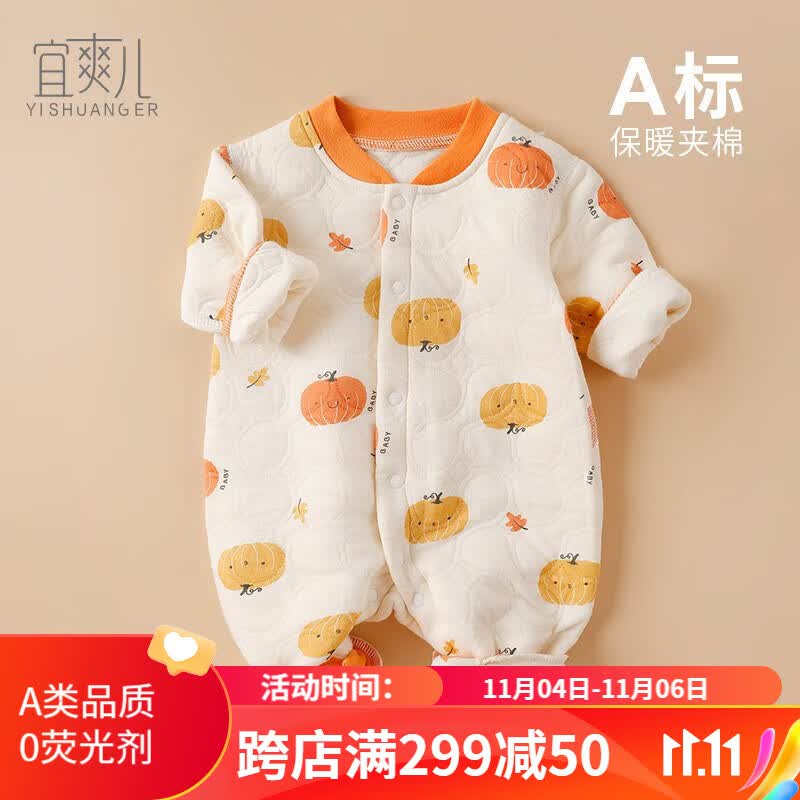宜爽儿婴儿衣服保暖连体衣秋季新生儿衣服春秋冬装宝宝打底加厚外穿套装 杏色南瓜 59cm高性价比高么?